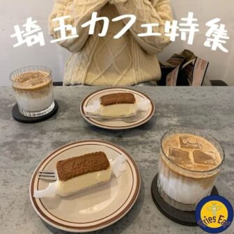 埼玉カフェ記事のアイキャッチ画像