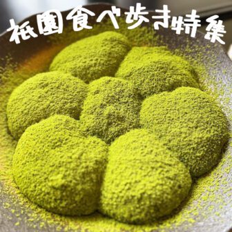 祇園食べ歩き_アイキャッチ_2022_0511