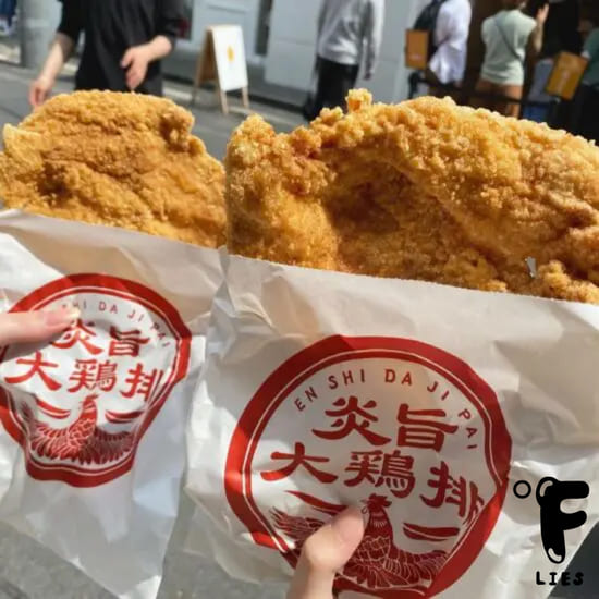 大須食べ歩き_炎旨大鶏排の商品画像