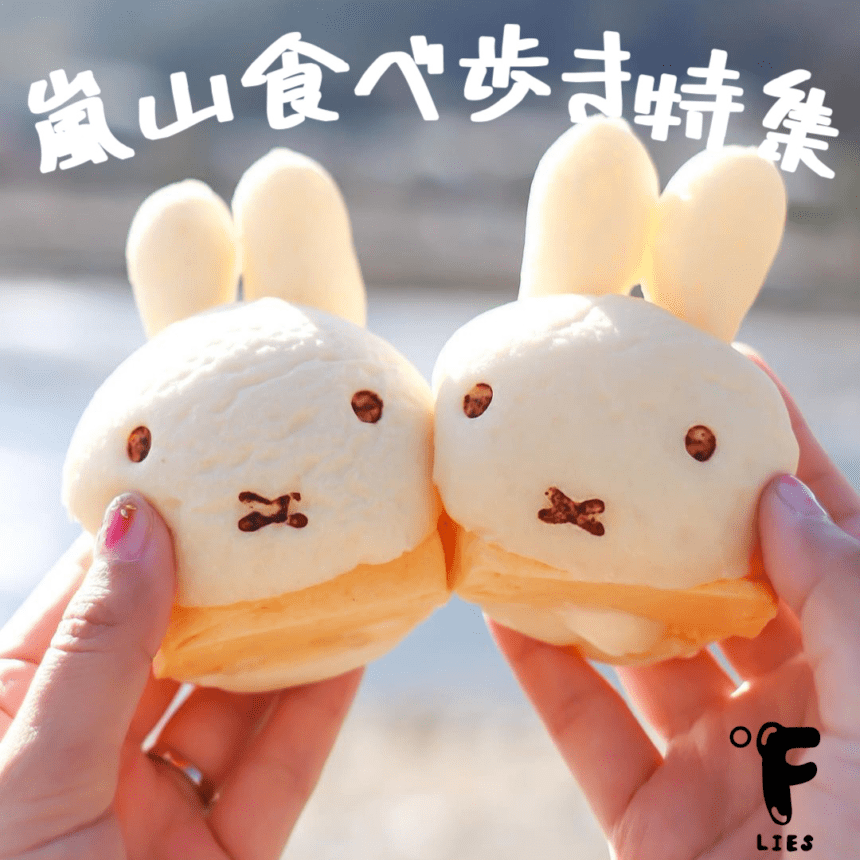 嵐山食べ歩き＿アイキャッチ＿2023_0110