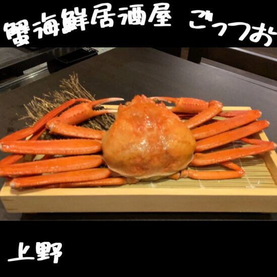 gozzuo-ueno