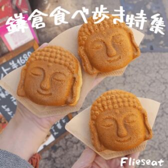鎌倉食べ歩き記事のアイキャッチ画像