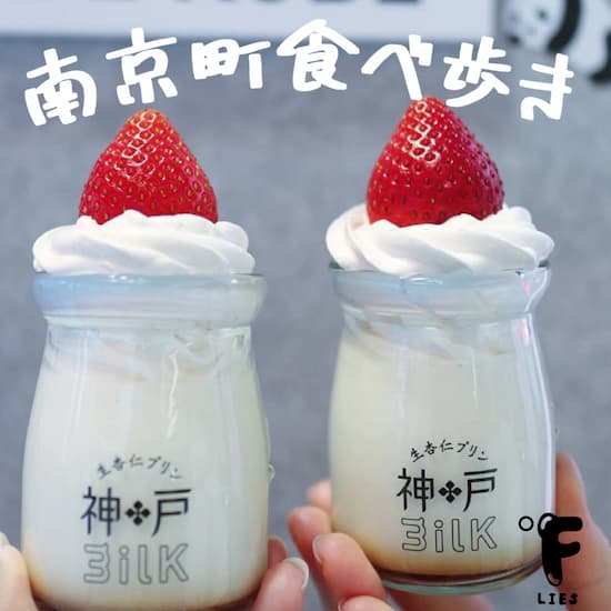 南京町食べ歩き記事のアイキャッチ画像