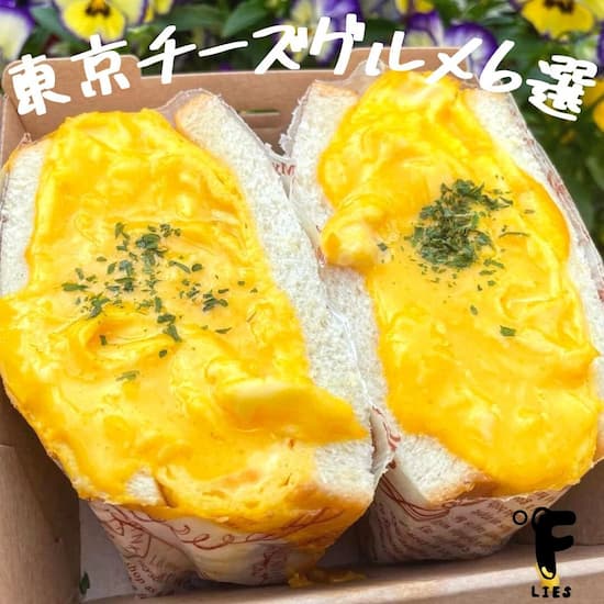 東京チーズグルメ6選のアイキャッチ画像